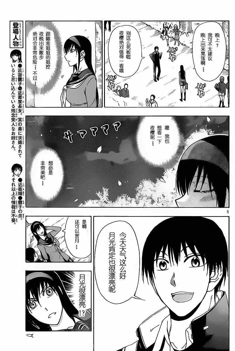 《姐姐的妄想日记》漫画最新章节第203话免费下拉式在线观看章节第【5】张图片