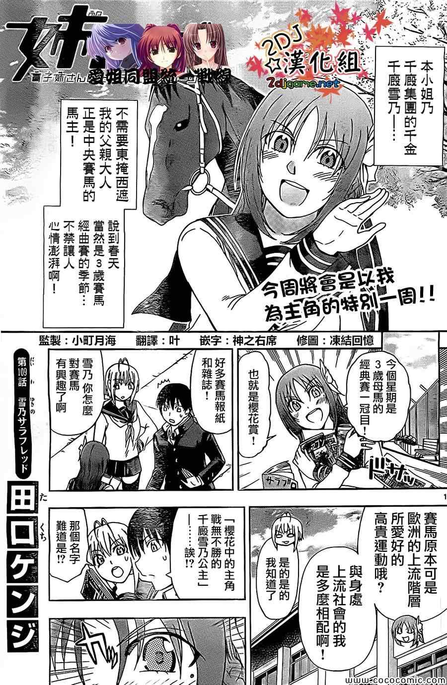 《姐姐的妄想日记》漫画最新章节第109话免费下拉式在线观看章节第【1】张图片