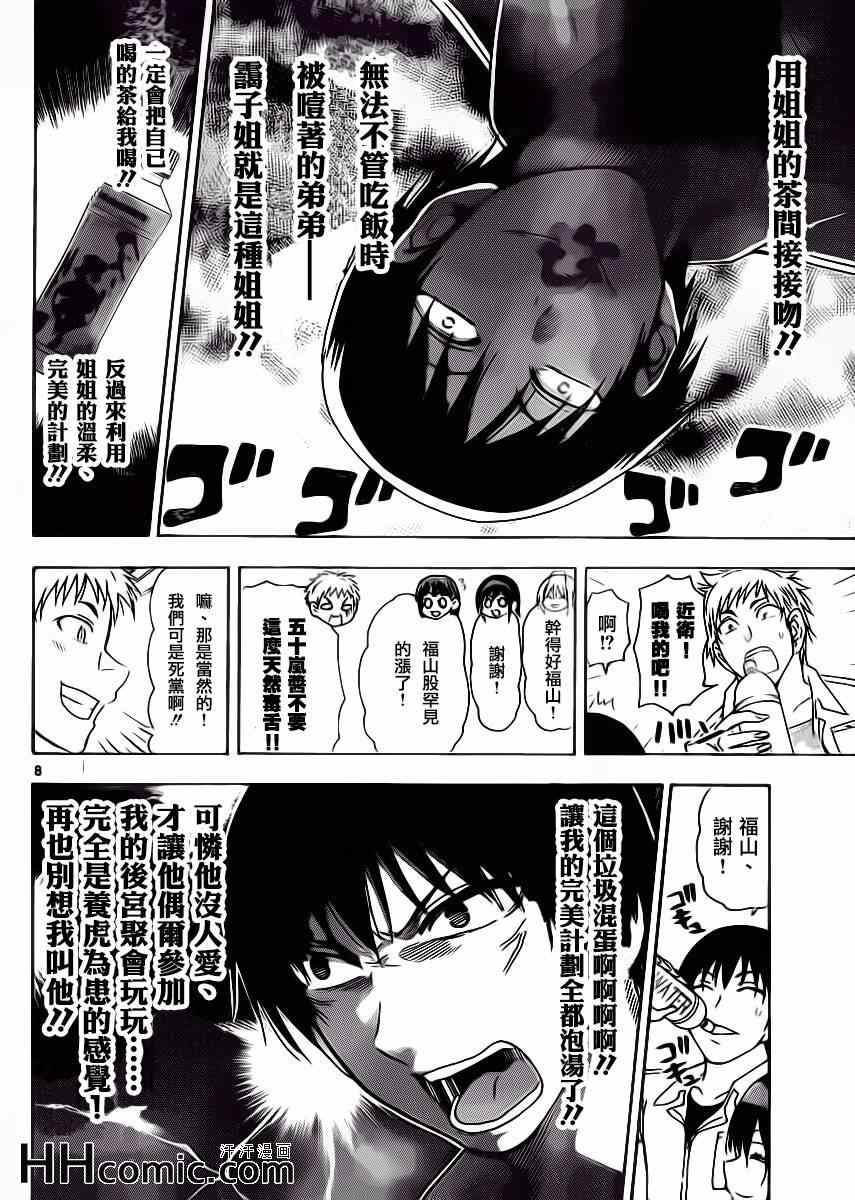 《姐姐的妄想日记》漫画最新章节第152话 暗辉免费下拉式在线观看章节第【10】张图片