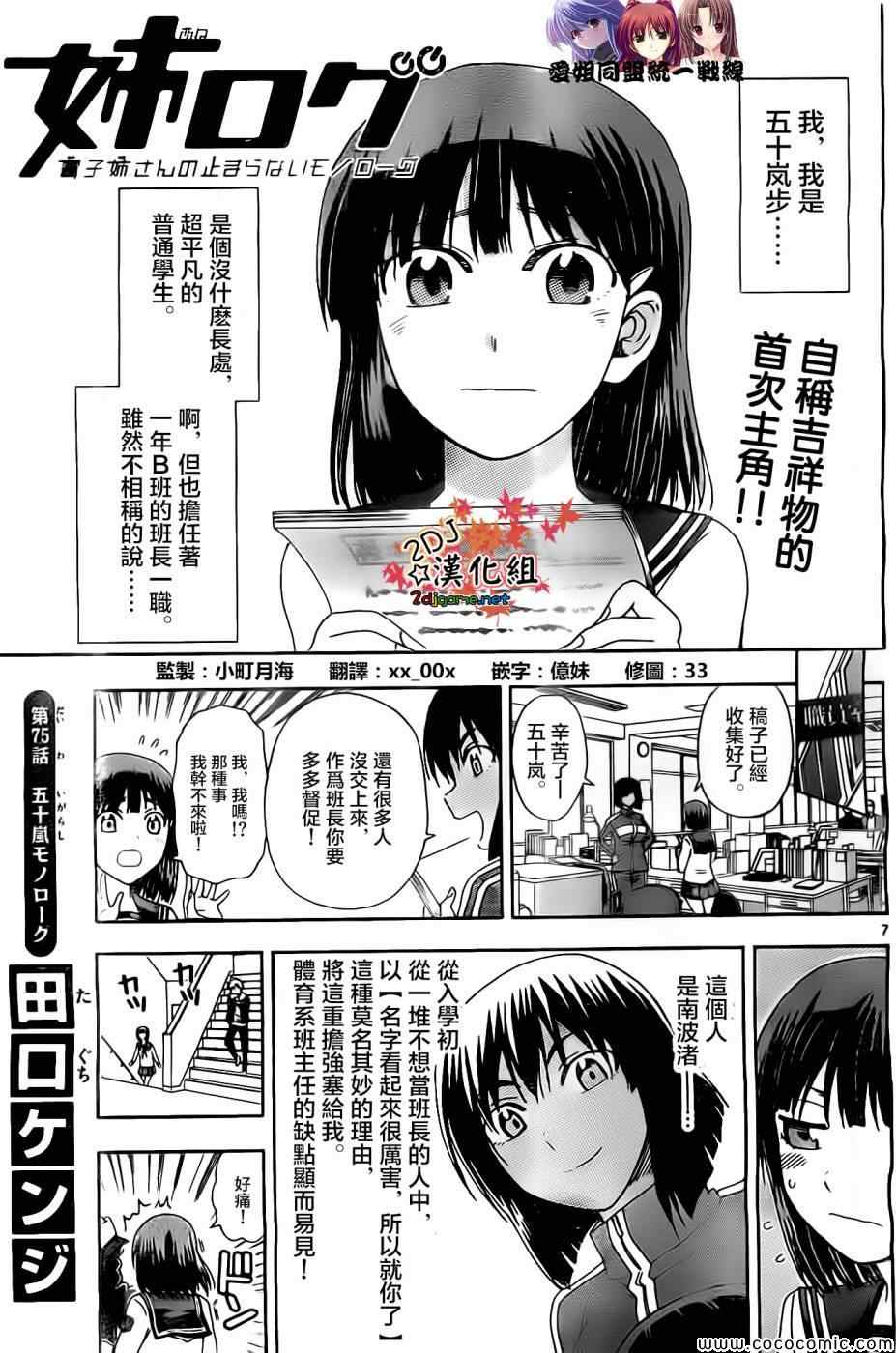 《姐姐的妄想日记》漫画最新章节第75话免费下拉式在线观看章节第【1】张图片