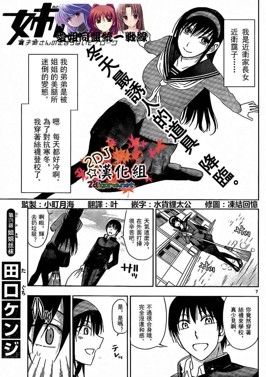 《姐姐的妄想日记》漫画最新章节第178话 姐姐丝袜免费下拉式在线观看章节第【1】张图片