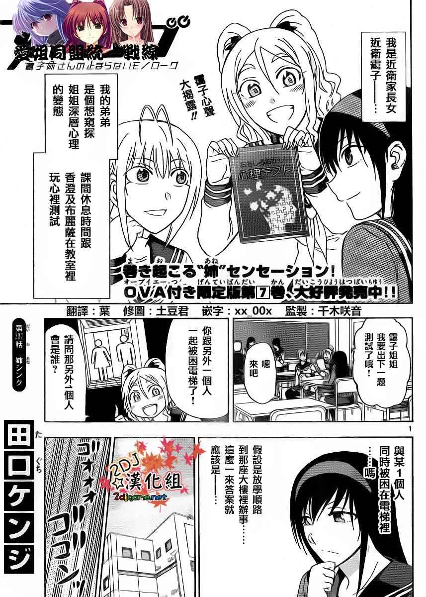 《姐姐的妄想日记》漫画最新章节第207话免费下拉式在线观看章节第【2】张图片