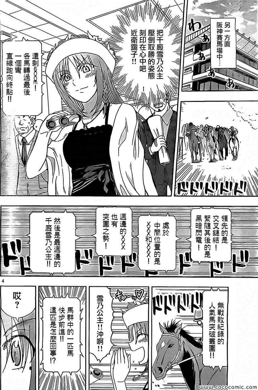 《姐姐的妄想日记》漫画最新章节第109话免费下拉式在线观看章节第【4】张图片