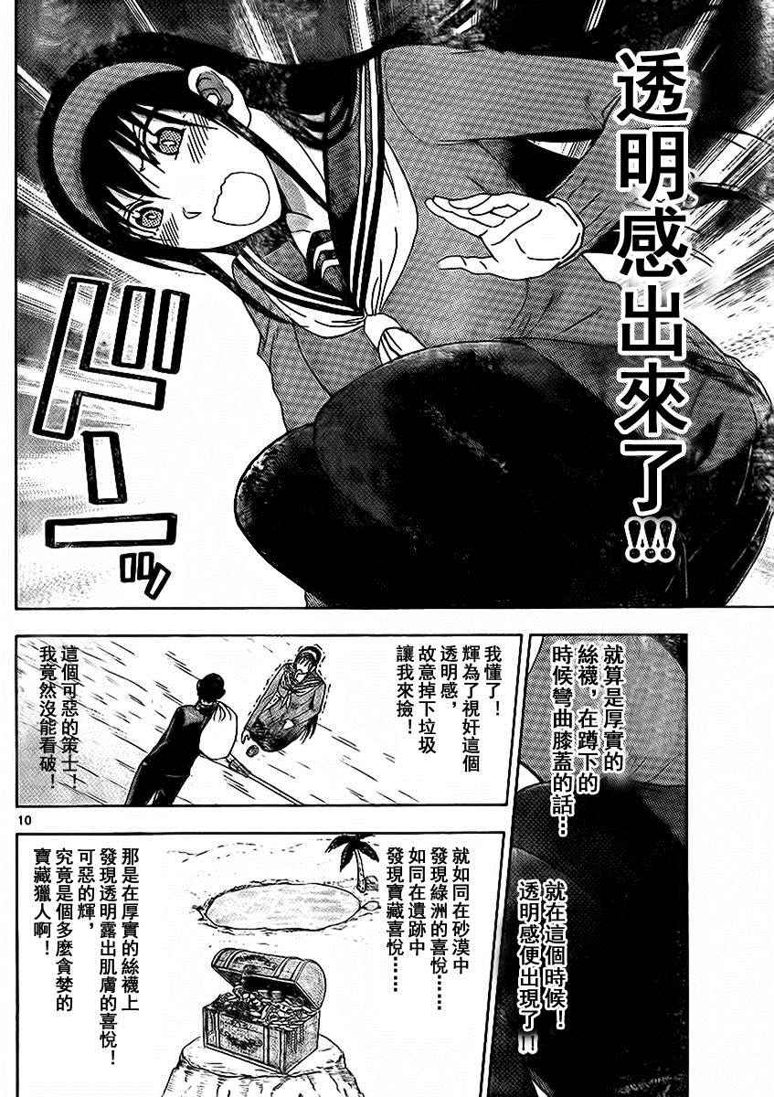 《姐姐的妄想日记》漫画最新章节第178话 姐姐丝袜免费下拉式在线观看章节第【4】张图片