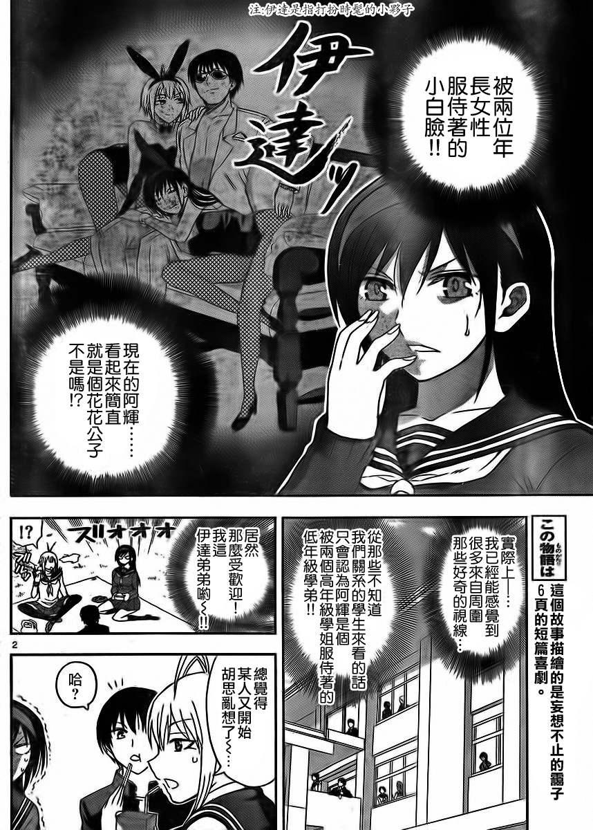 《姐姐的妄想日记》漫画最新章节第11话 姐姐的午餐免费下拉式在线观看章节第【2】张图片