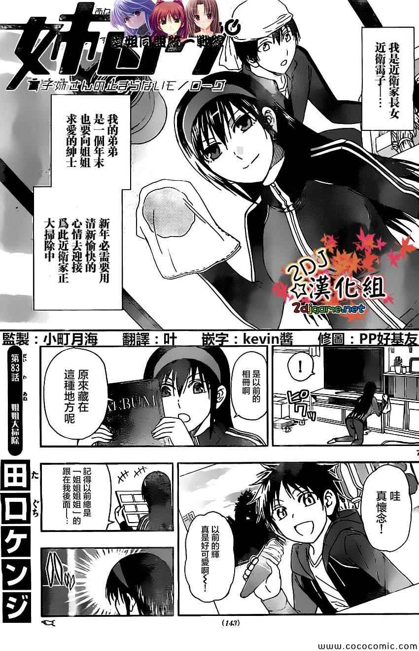 《姐姐的妄想日记》漫画最新章节第83话 姐姐大扫除免费下拉式在线观看章节第【1】张图片