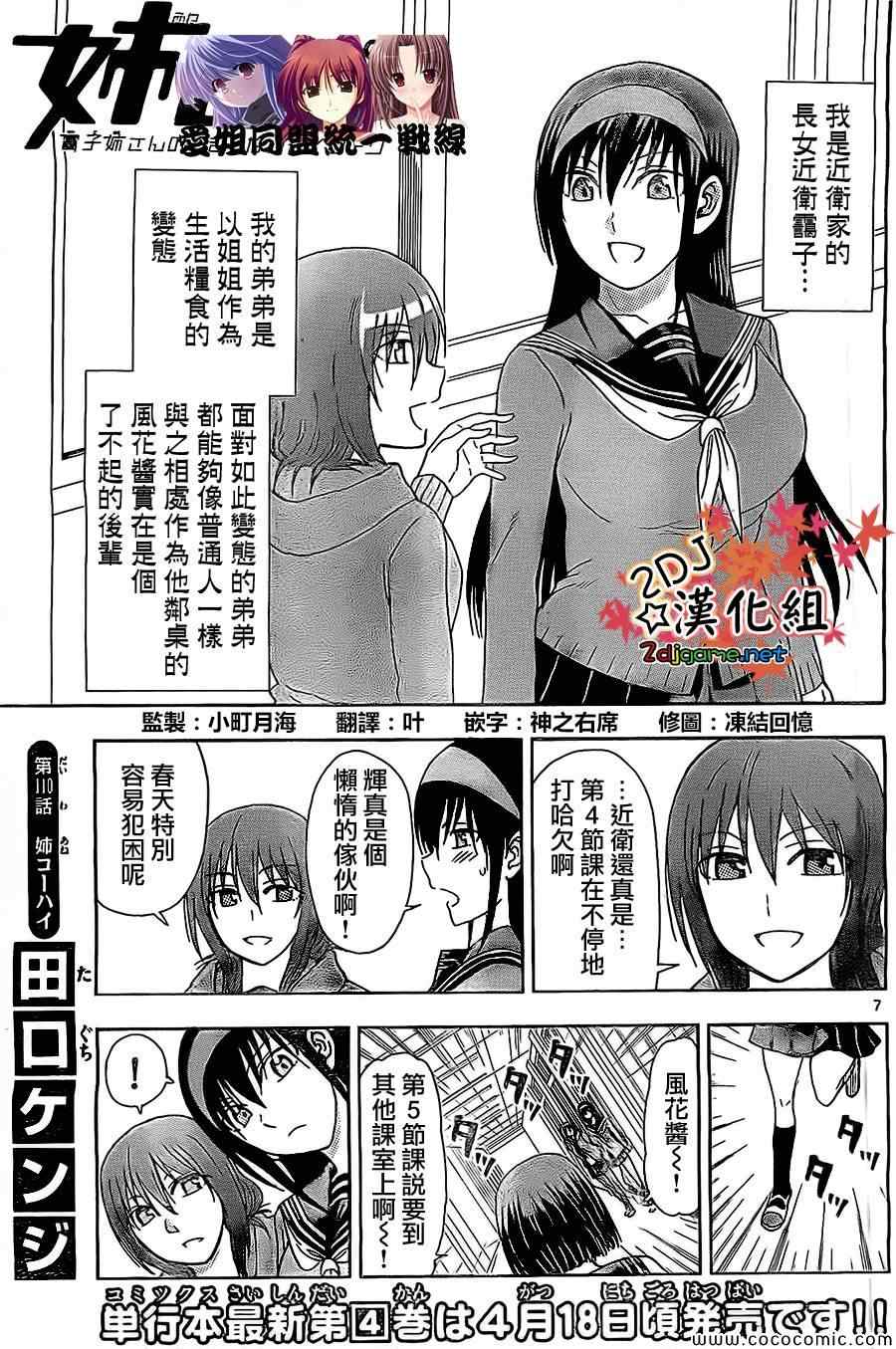 《姐姐的妄想日记》漫画最新章节第110话免费下拉式在线观看章节第【1】张图片