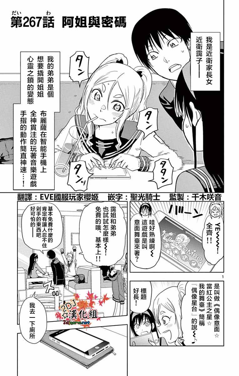 《姐姐的妄想日记》漫画最新章节第267话 阿姐与密码免费下拉式在线观看章节第【1】张图片