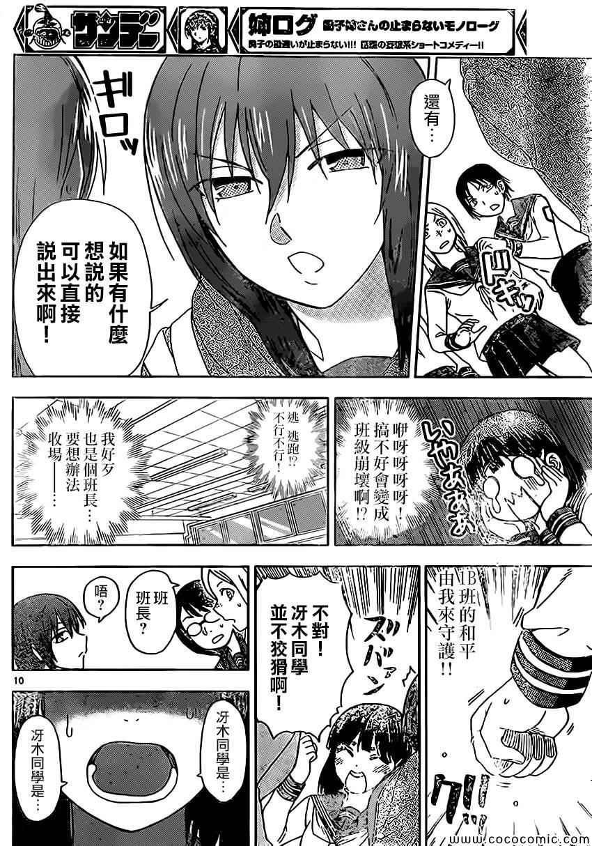 《姐姐的妄想日记》漫画最新章节第92话 五十岚救火免费下拉式在线观看章节第【6】张图片