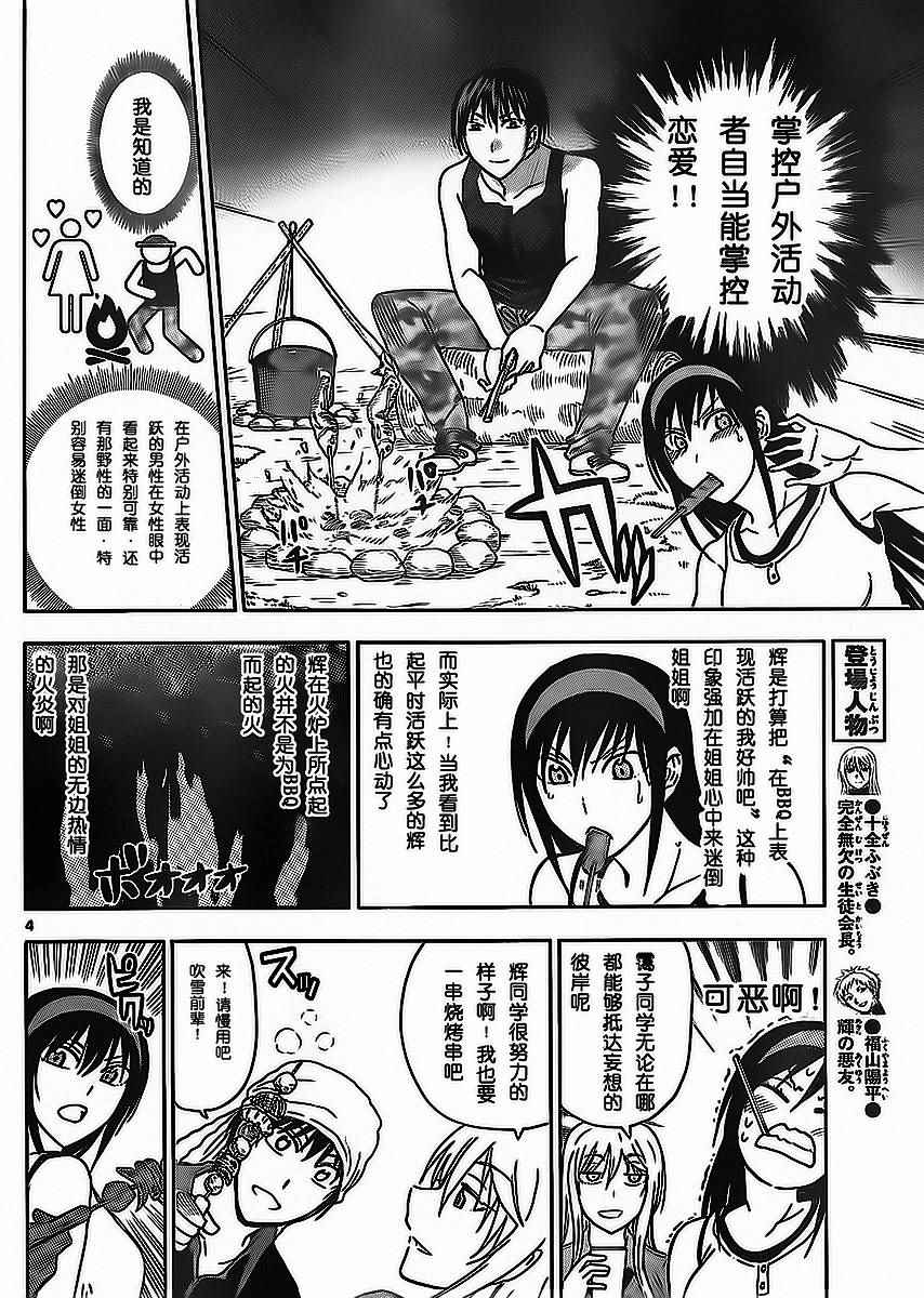 《姐姐的妄想日记》漫画最新章节第209话免费下拉式在线观看章节第【5】张图片