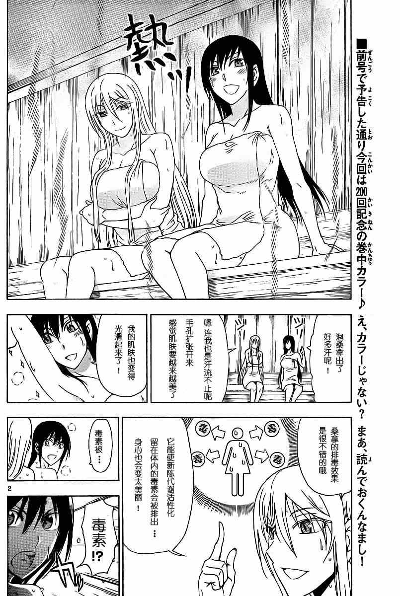 《姐姐的妄想日记》漫画最新章节第198话免费下拉式在线观看章节第【2】张图片