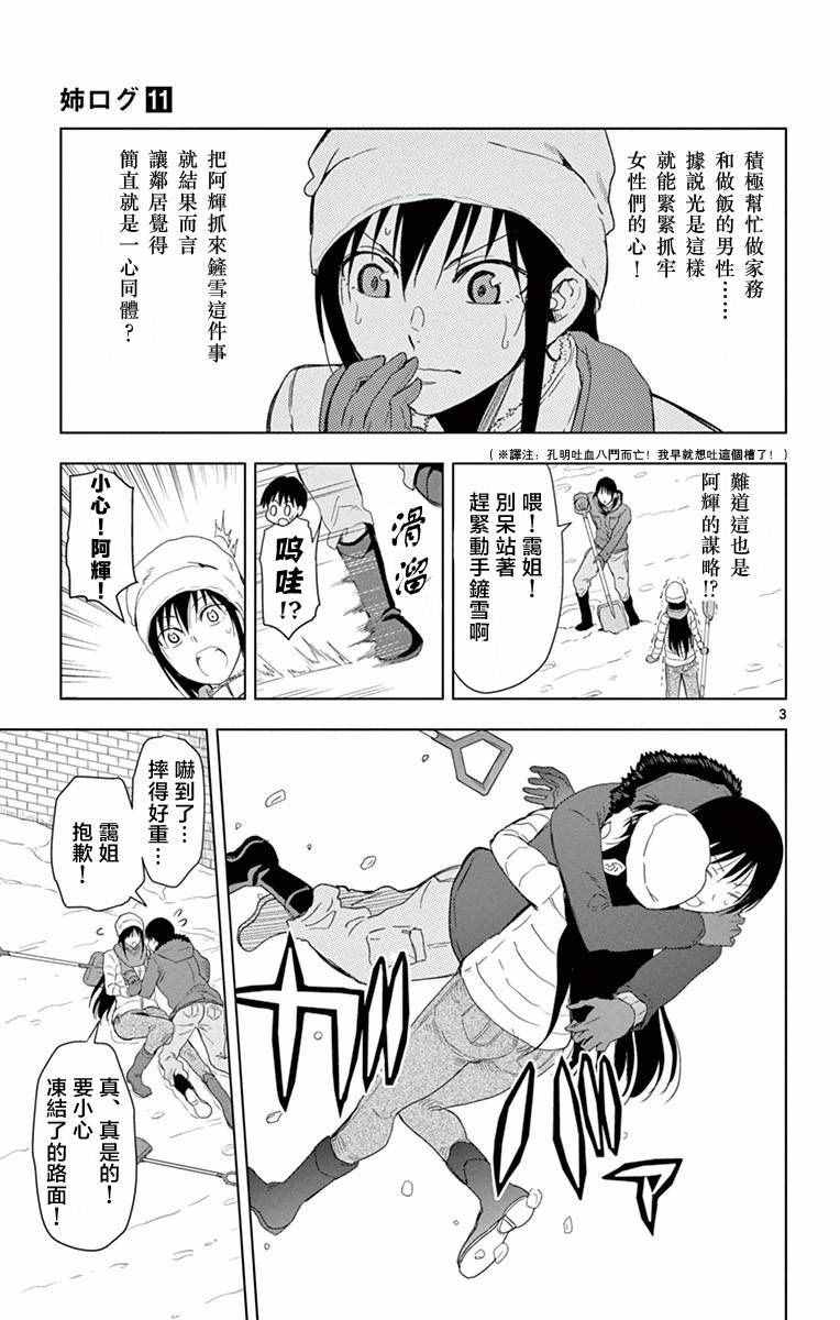 《姐姐的妄想日记》漫画最新章节第273话 姐姐与雪免费下拉式在线观看章节第【3】张图片