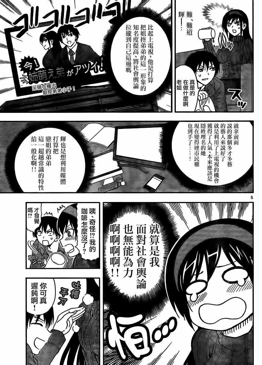 《姐姐的妄想日记》漫画最新章节第5话免费下拉式在线观看章节第【5】张图片