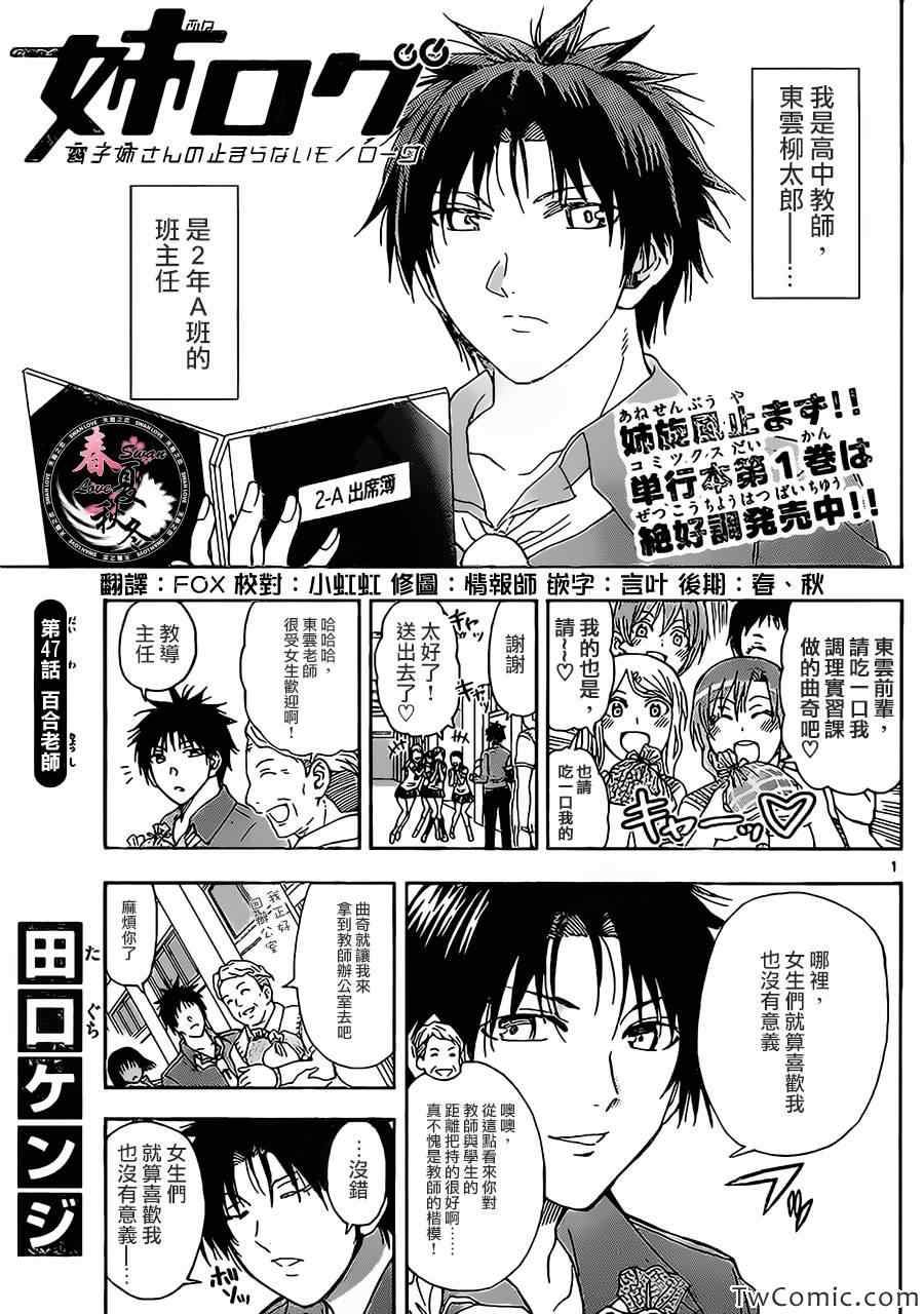 《姐姐的妄想日记》漫画最新章节第47话 百合老师免费下拉式在线观看章节第【1】张图片