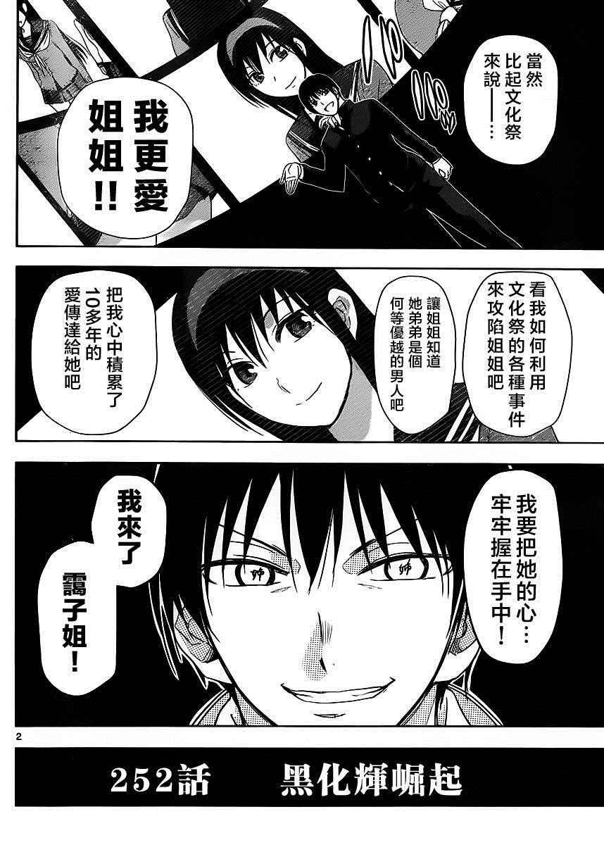 《姐姐的妄想日记》漫画最新章节第252话免费下拉式在线观看章节第【2】张图片