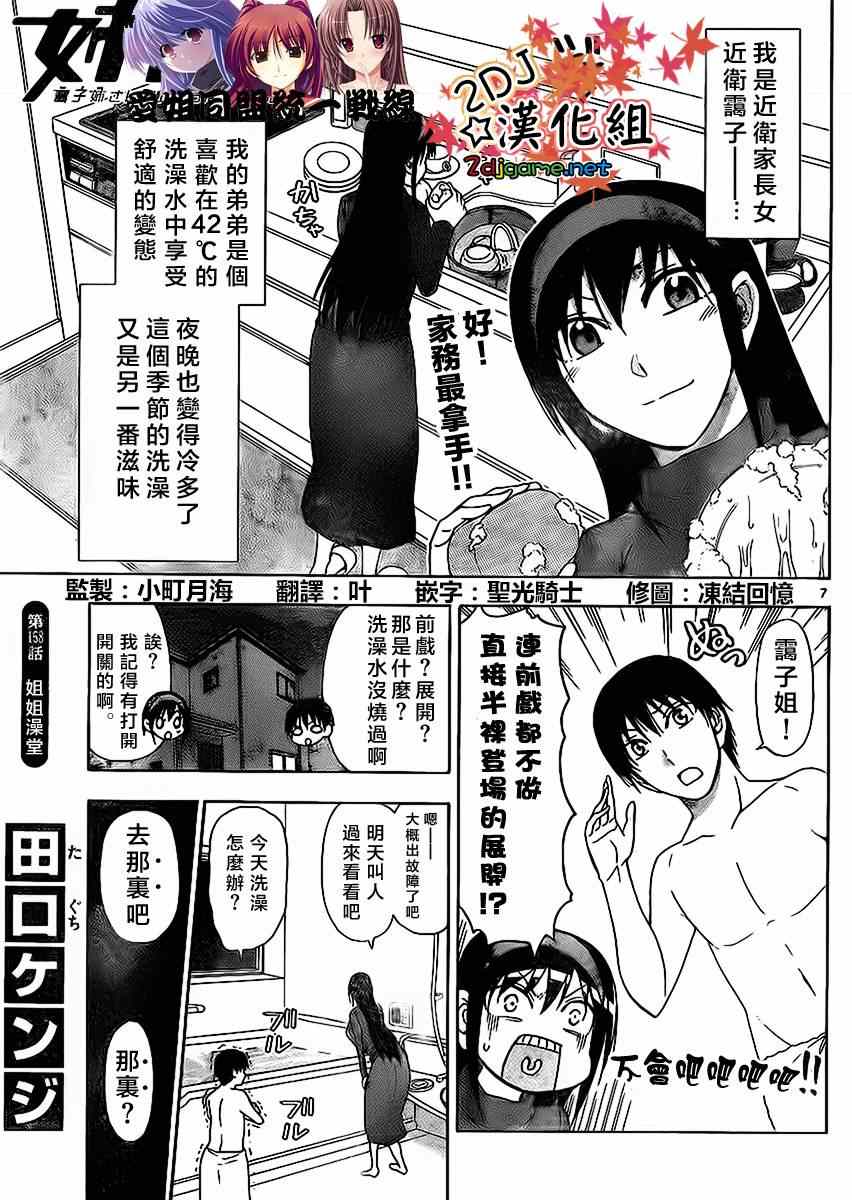 《姐姐的妄想日记》漫画最新章节第168话 姐姐澡堂免费下拉式在线观看章节第【1】张图片