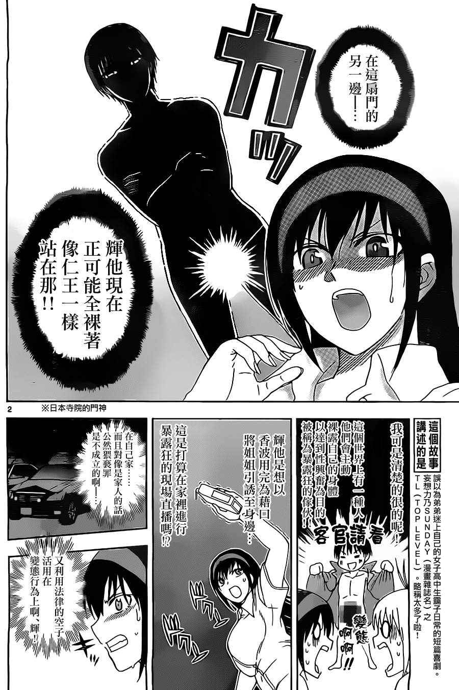 《姐姐的妄想日记》漫画最新章节第29话 姐姐好湿免费下拉式在线观看章节第【2】张图片