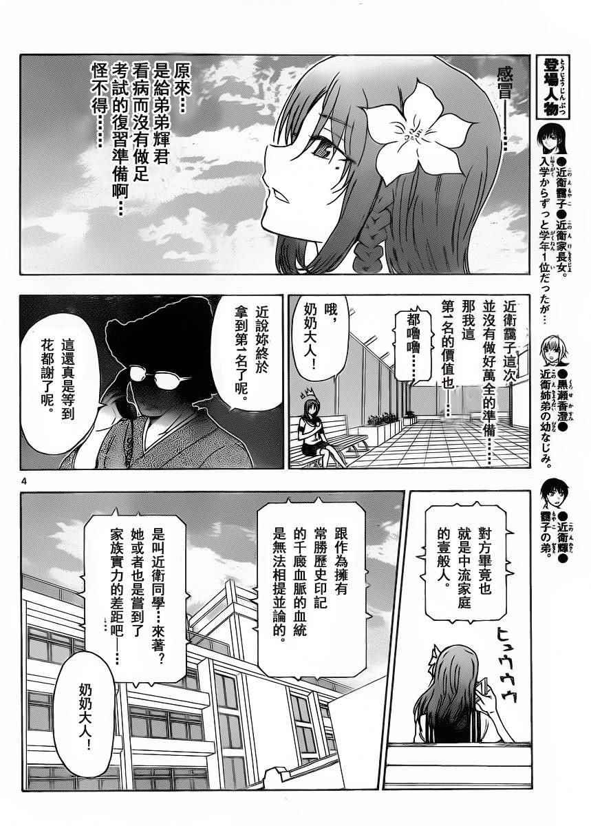 《姐姐的妄想日记》漫画最新章节第225话免费下拉式在线观看章节第【4】张图片