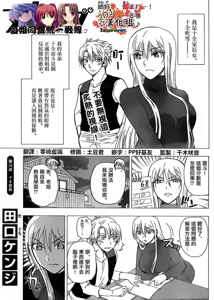 《姐姐的妄想日记》漫画最新章节第246话免费下拉式在线观看章节第【1】张图片