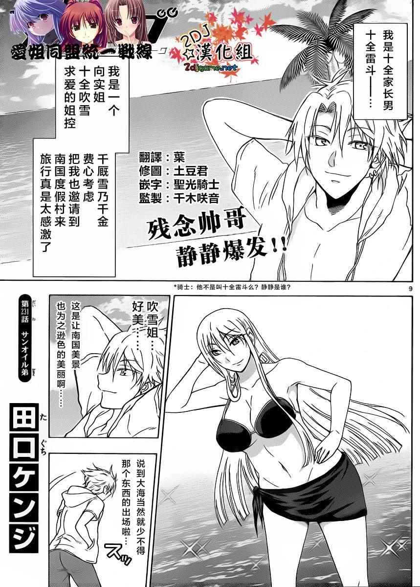 《姐姐的妄想日记》漫画最新章节第231话免费下拉式在线观看章节第【1】张图片