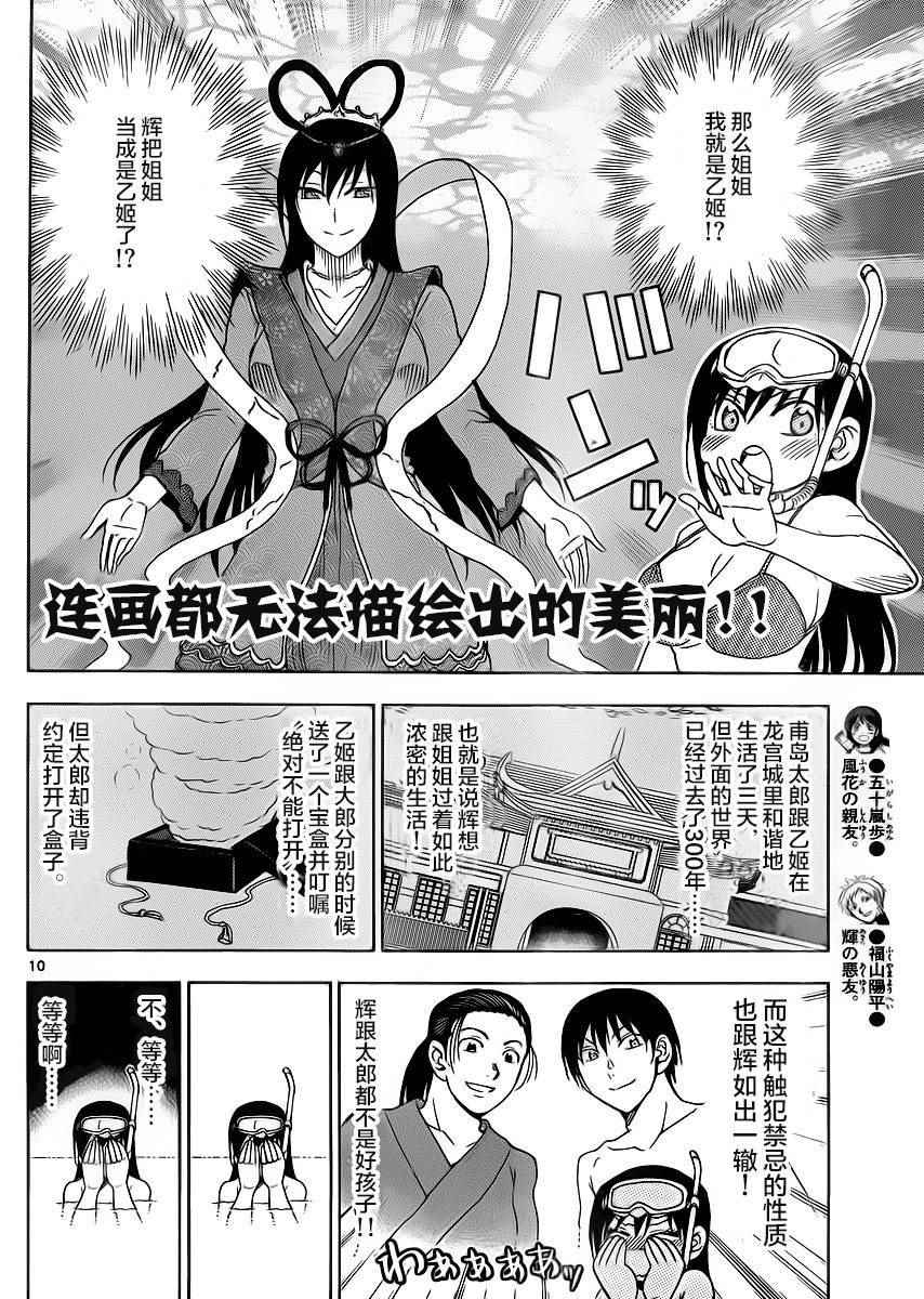 《姐姐的妄想日记》漫画最新章节第232话免费下拉式在线观看章节第【4】张图片