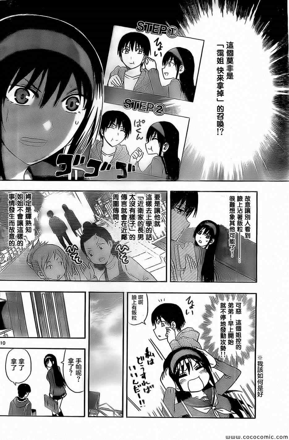 《姐姐的妄想日记》漫画最新章节第79话免费下拉式在线观看章节第【4】张图片