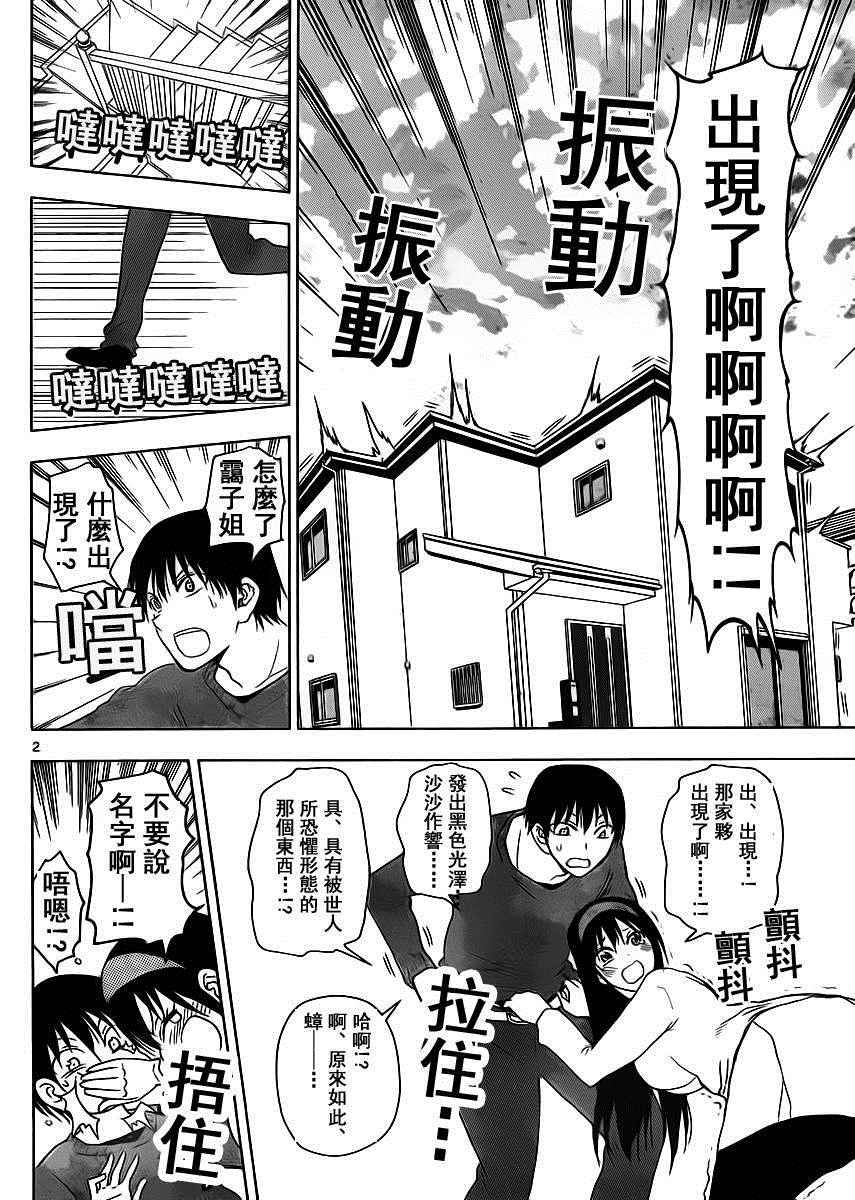 《姐姐的妄想日记》漫画最新章节第250话免费下拉式在线观看章节第【2】张图片