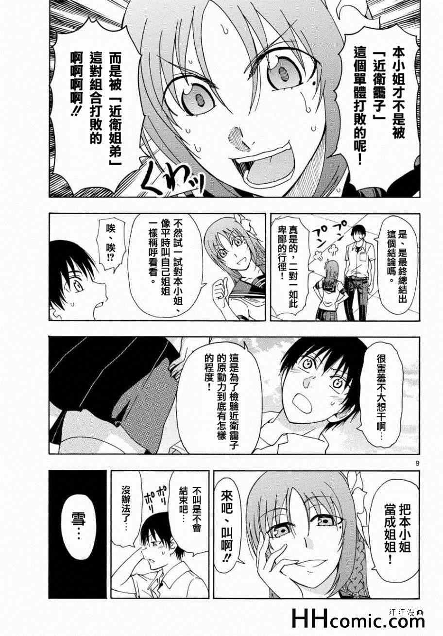 《姐姐的妄想日记》漫画最新章节第151话 雪乃PLUS免费下拉式在线观看章节第【3】张图片