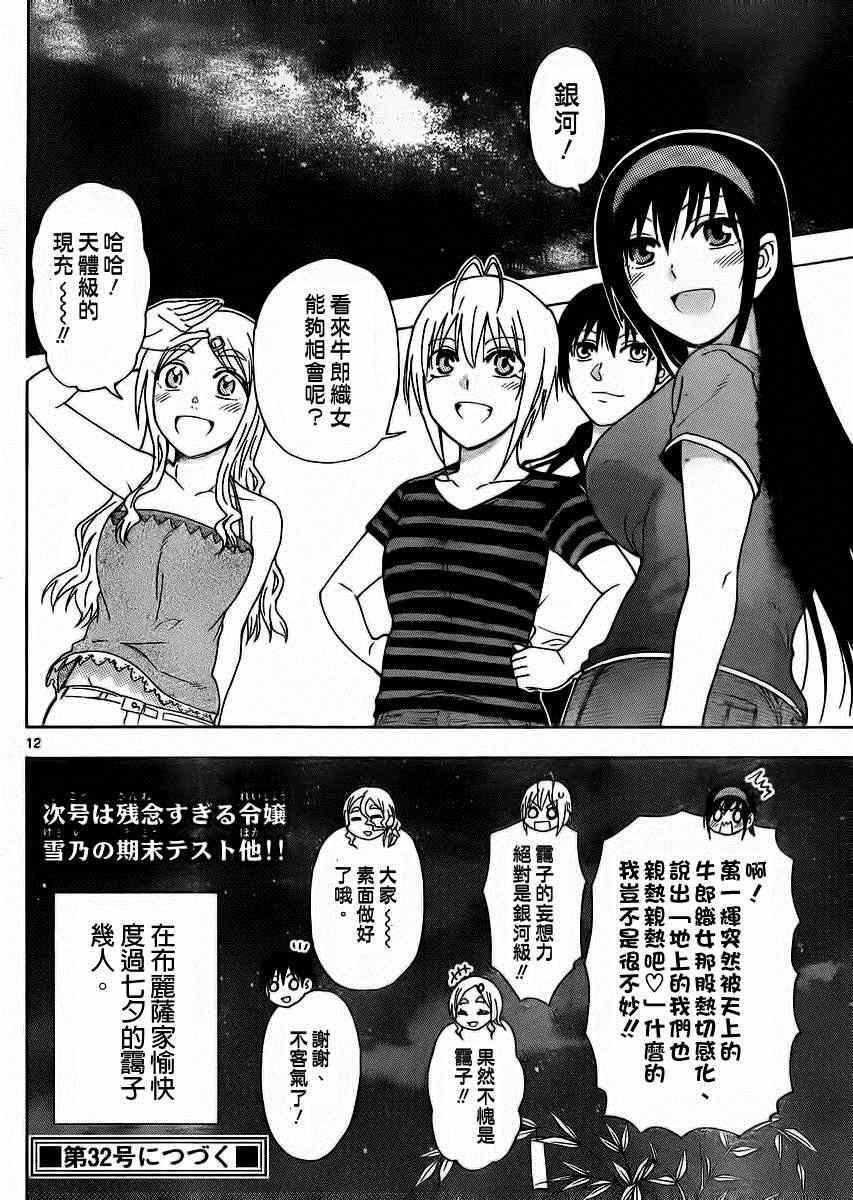 《姐姐的妄想日记》漫画最新章节第133话 布丽萨七夕免费下拉式在线观看章节第【8】张图片