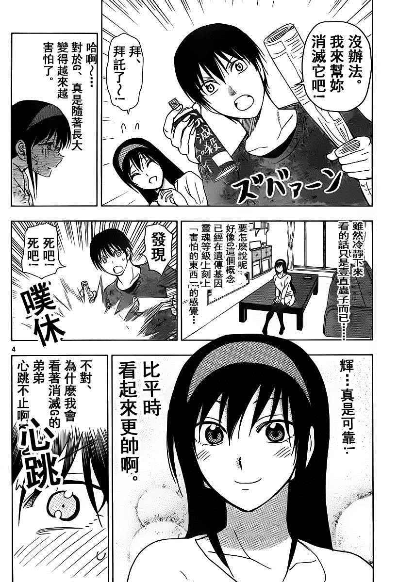 《姐姐的妄想日记》漫画最新章节第250话免费下拉式在线观看章节第【4】张图片