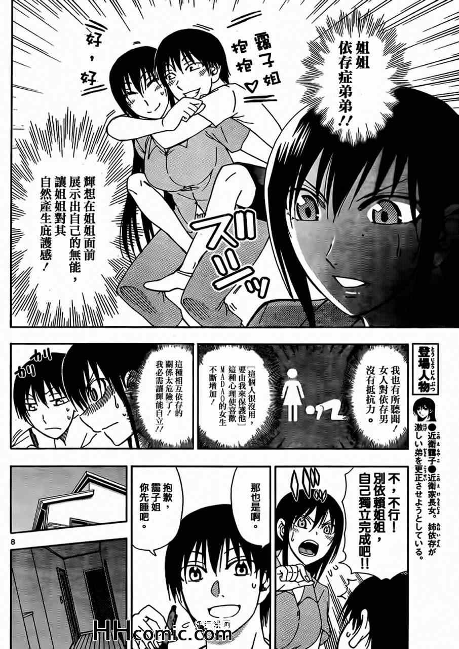 《姐姐的妄想日记》漫画最新章节第147话 姐姐作业免费下拉式在线观看章节第【2】张图片