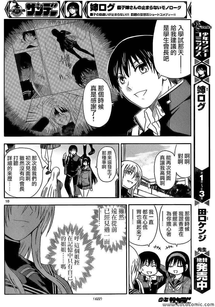 《姐姐的妄想日记》漫画最新章节第104话 姐姐会长免费下拉式在线观看章节第【6】张图片