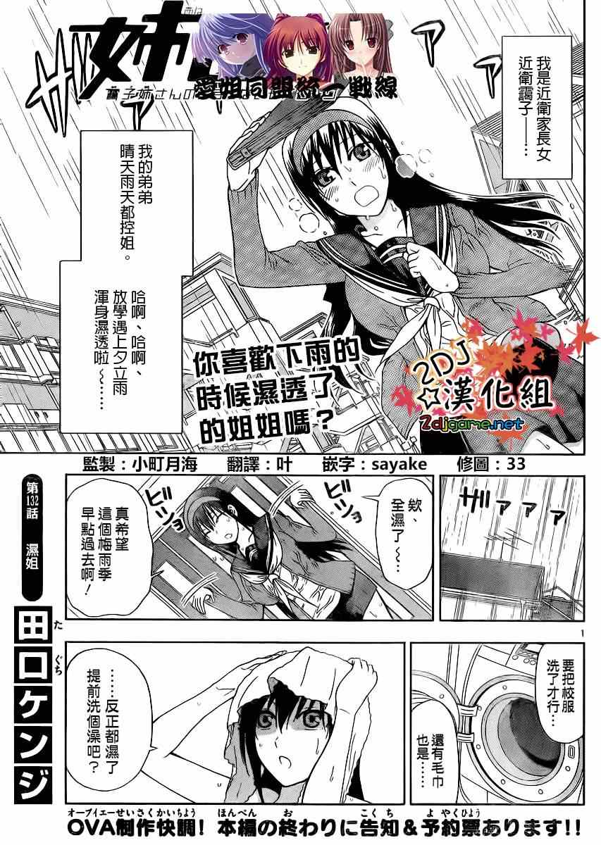 《姐姐的妄想日记》漫画最新章节第132话 湿姐免费下拉式在线观看章节第【3】张图片