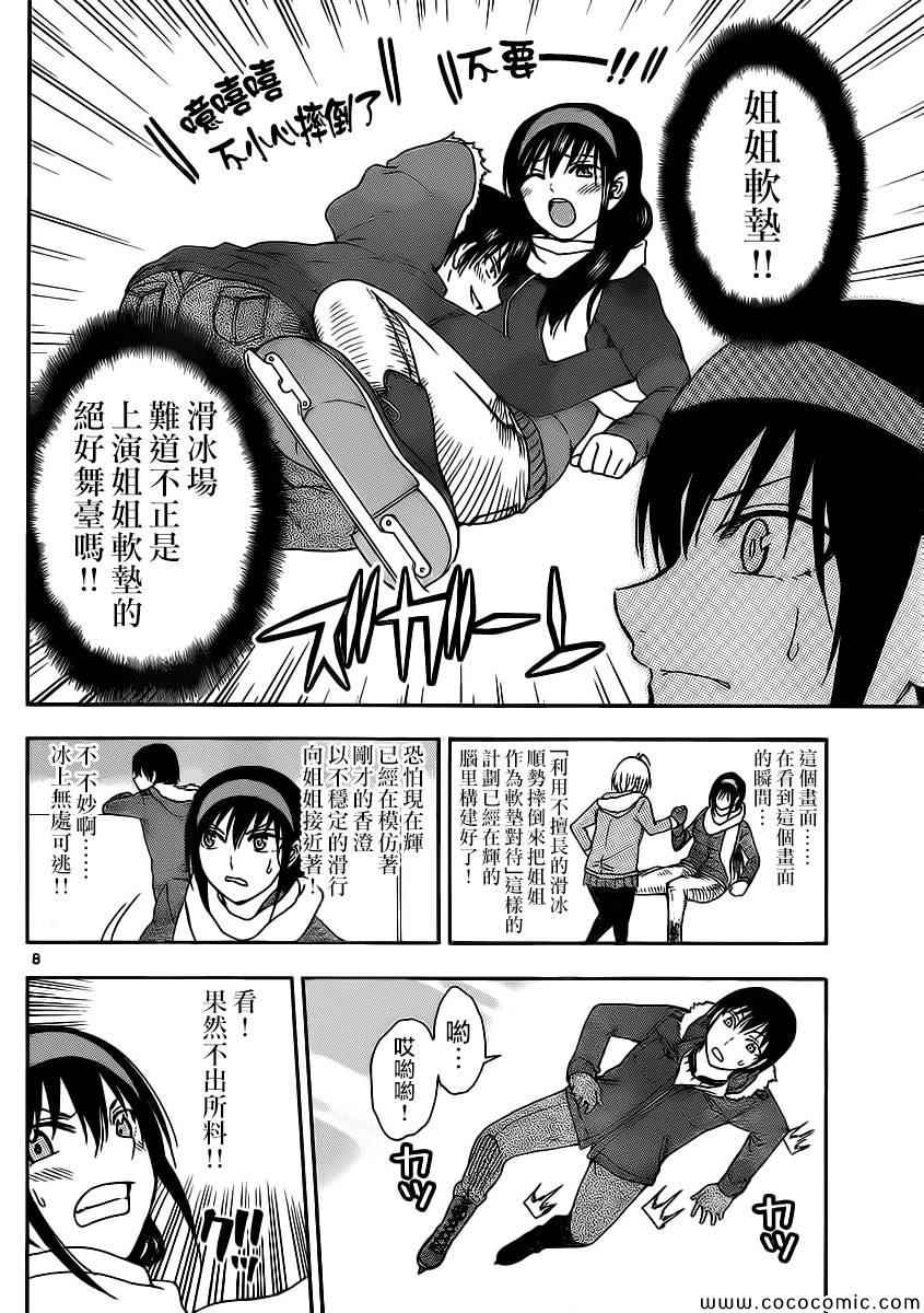 《姐姐的妄想日记》漫画最新章节第96话 姐姐滑冰免费下拉式在线观看章节第【2】张图片