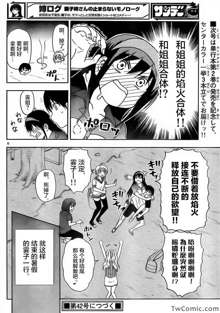 《姐姐的妄想日记》漫画最新章节第57话免费下拉式在线观看章节第【6】张图片