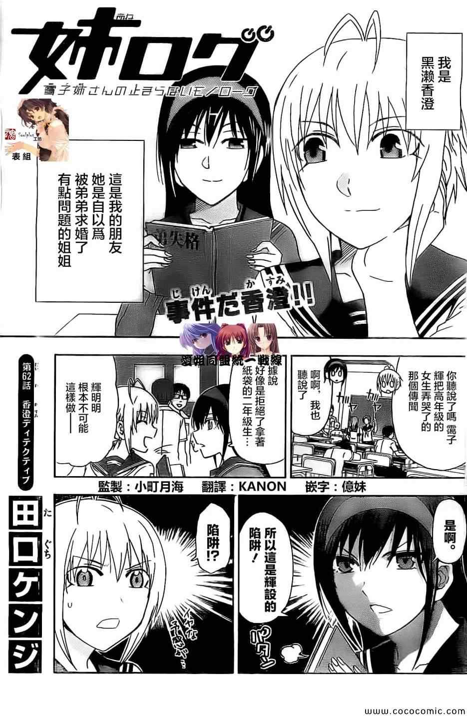 《姐姐的妄想日记》漫画最新章节第62话免费下拉式在线观看章节第【1】张图片