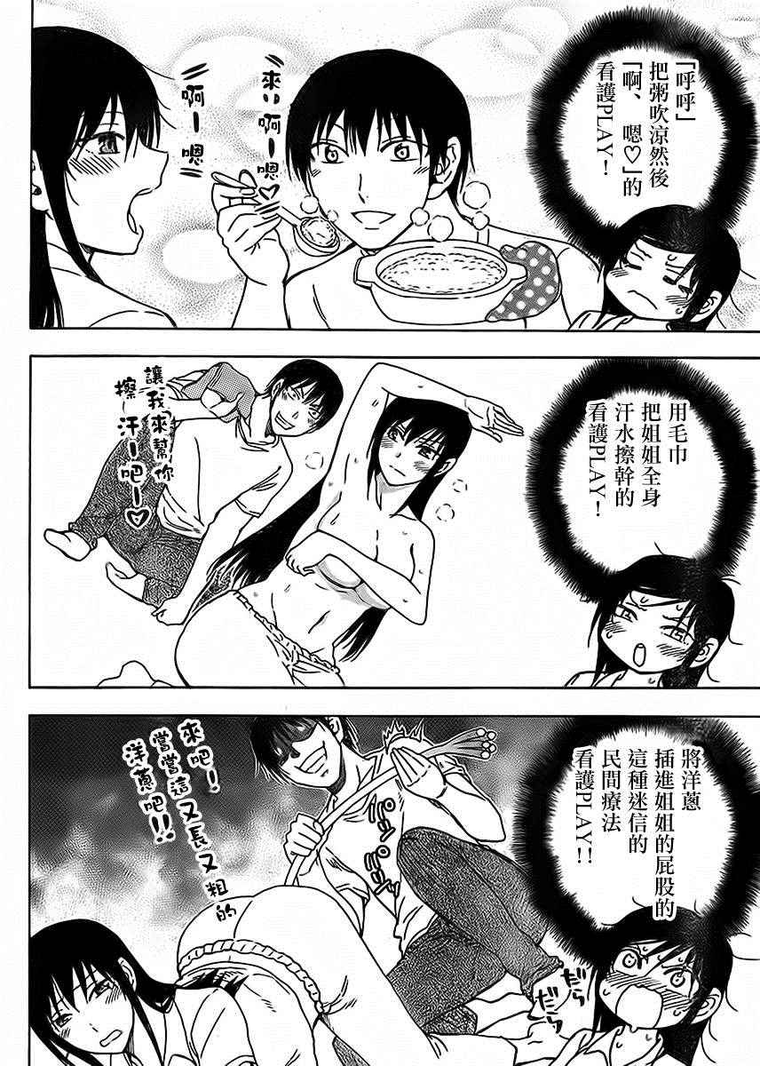 《姐姐的妄想日记》漫画最新章节第224话免费下拉式在线观看章节第【2】张图片