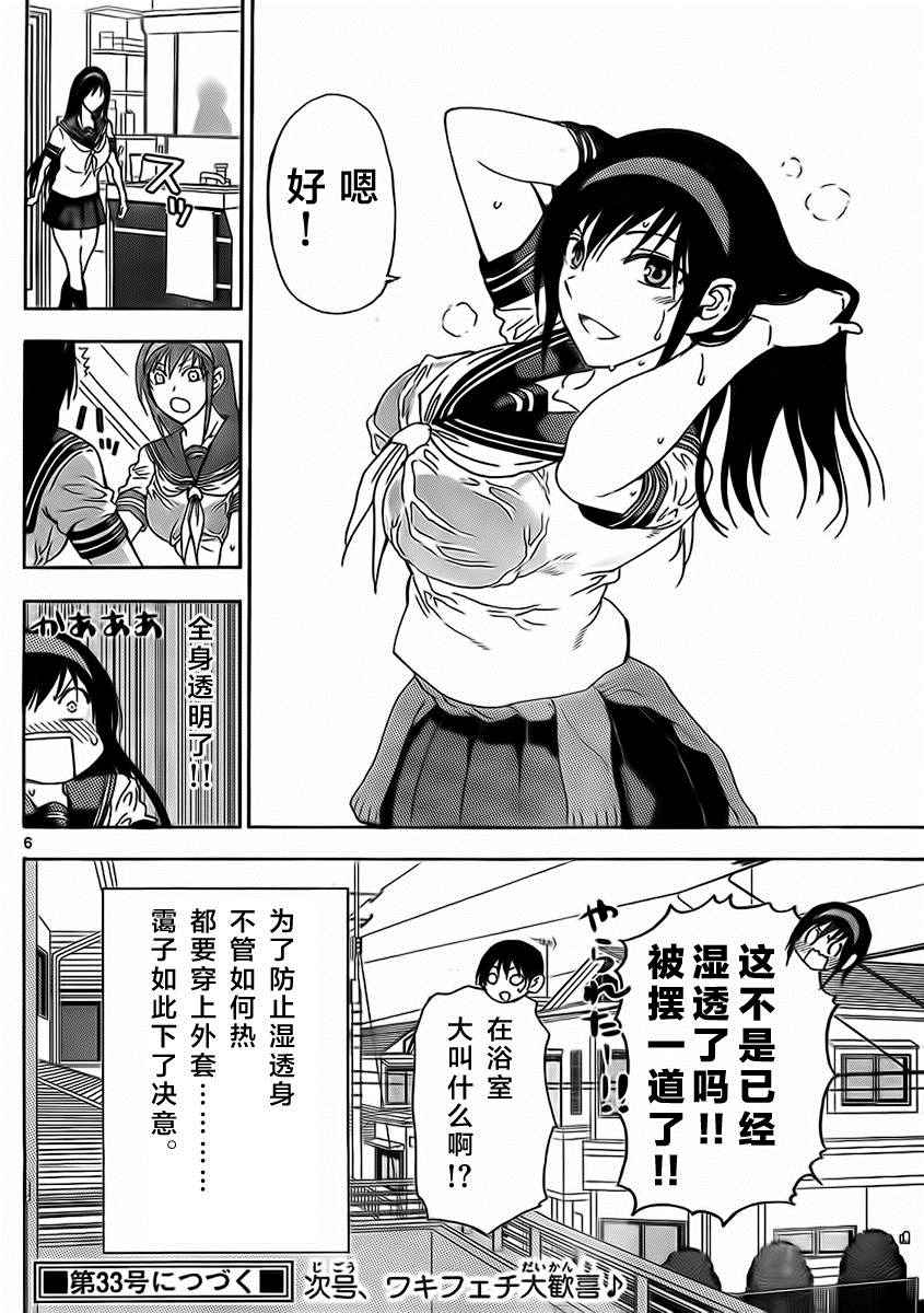 《姐姐的妄想日记》漫画最新章节第227话免费下拉式在线观看章节第【6】张图片