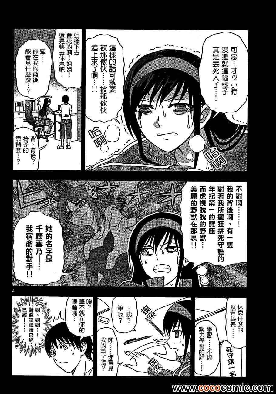 《姐姐的妄想日记》漫画最新章节第37话 近卫辉的遭遇免费下拉式在线观看章节第【4】张图片