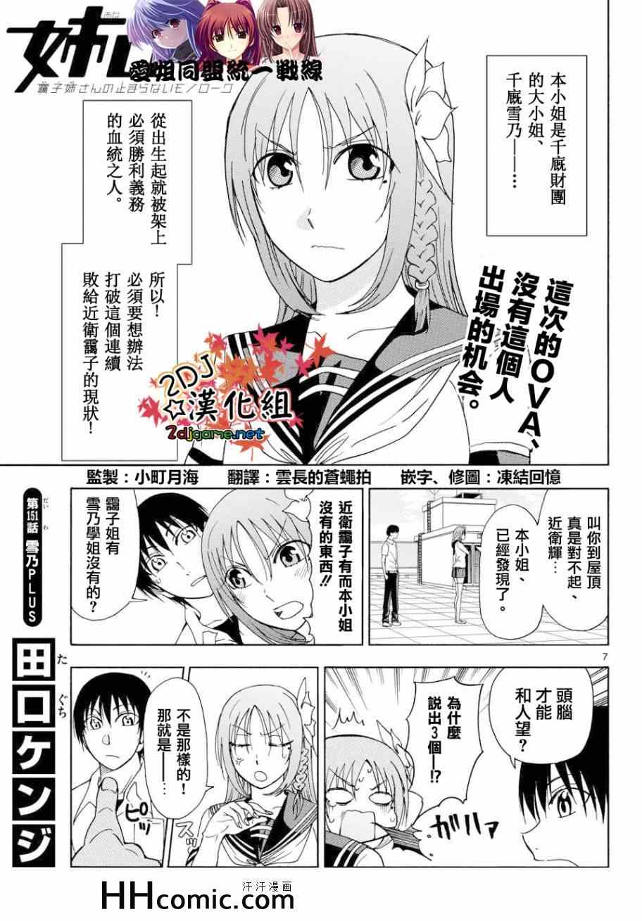 《姐姐的妄想日记》漫画最新章节第151话 雪乃PLUS免费下拉式在线观看章节第【1】张图片