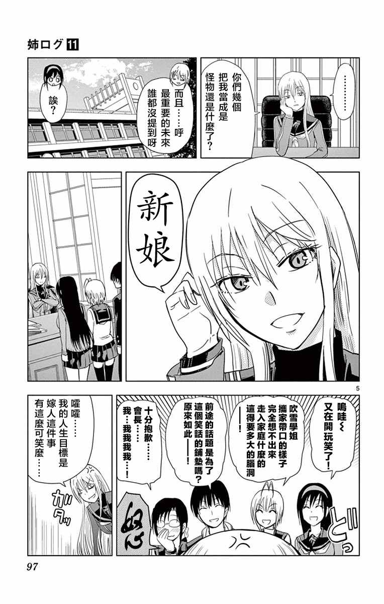 《姐姐的妄想日记》漫画最新章节第266话 阿姐与前途免费下拉式在线观看章节第【5】张图片