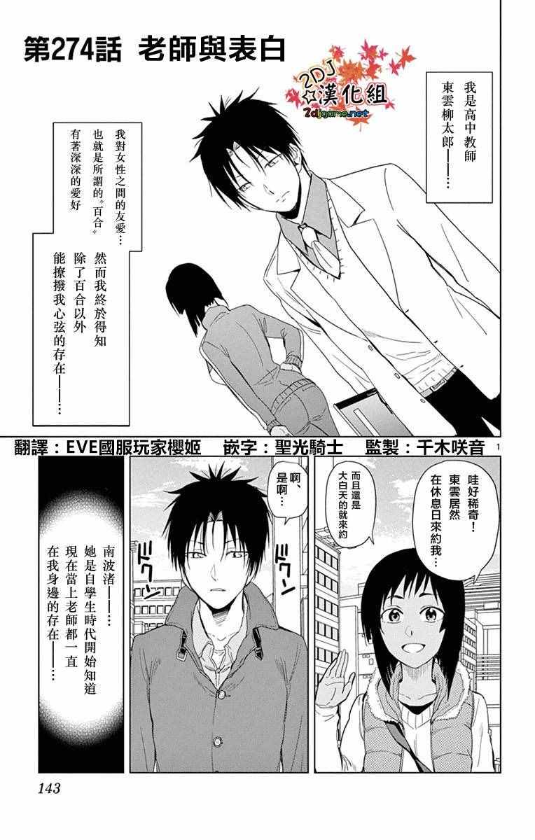 《姐姐的妄想日记》漫画最新章节第274话 老师与表白免费下拉式在线观看章节第【1】张图片