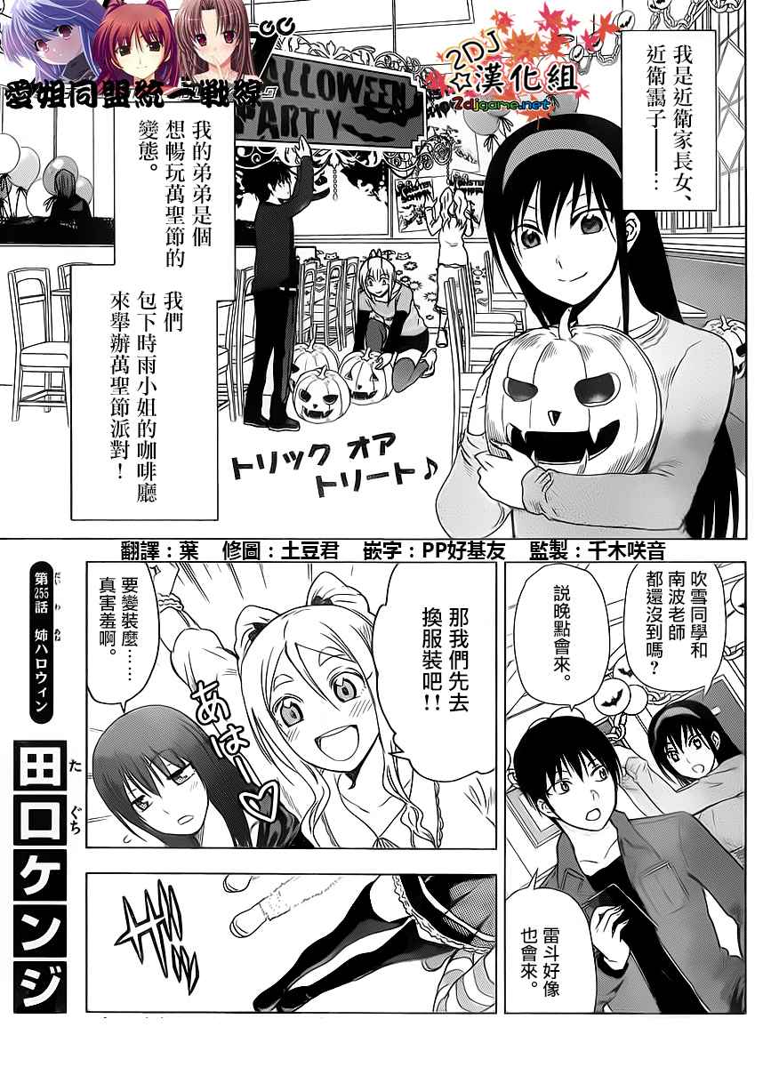 《姐姐的妄想日记》漫画最新章节第255话免费下拉式在线观看章节第【1】张图片