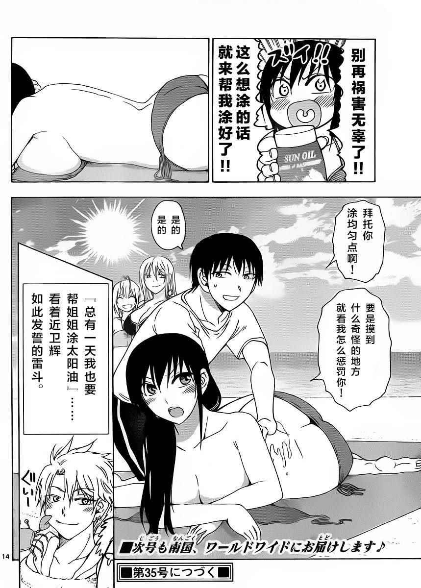 《姐姐的妄想日记》漫画最新章节第231话免费下拉式在线观看章节第【6】张图片