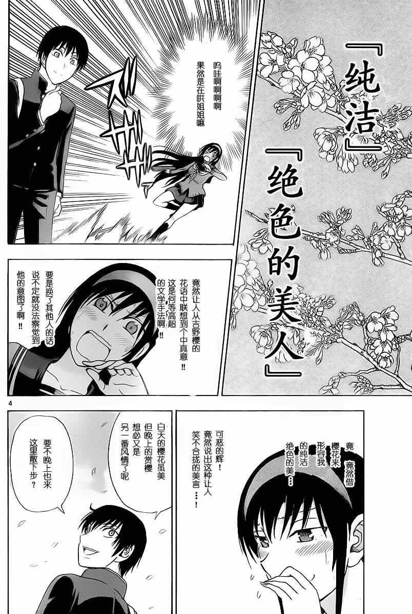 《姐姐的妄想日记》漫画最新章节第203话免费下拉式在线观看章节第【4】张图片