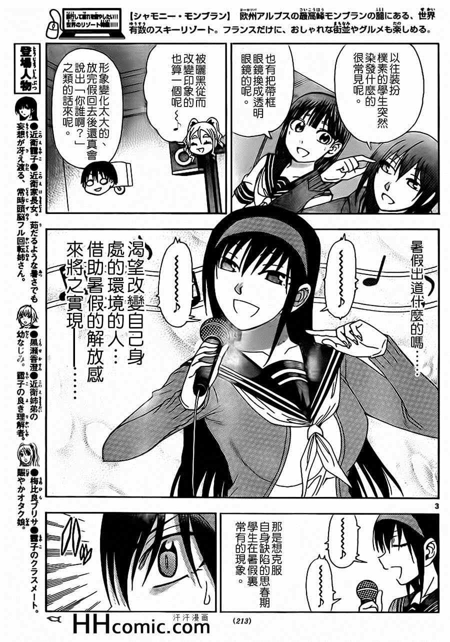 《姐姐的妄想日记》漫画最新章节第138话 姐姐出道免费下拉式在线观看章节第【3】张图片