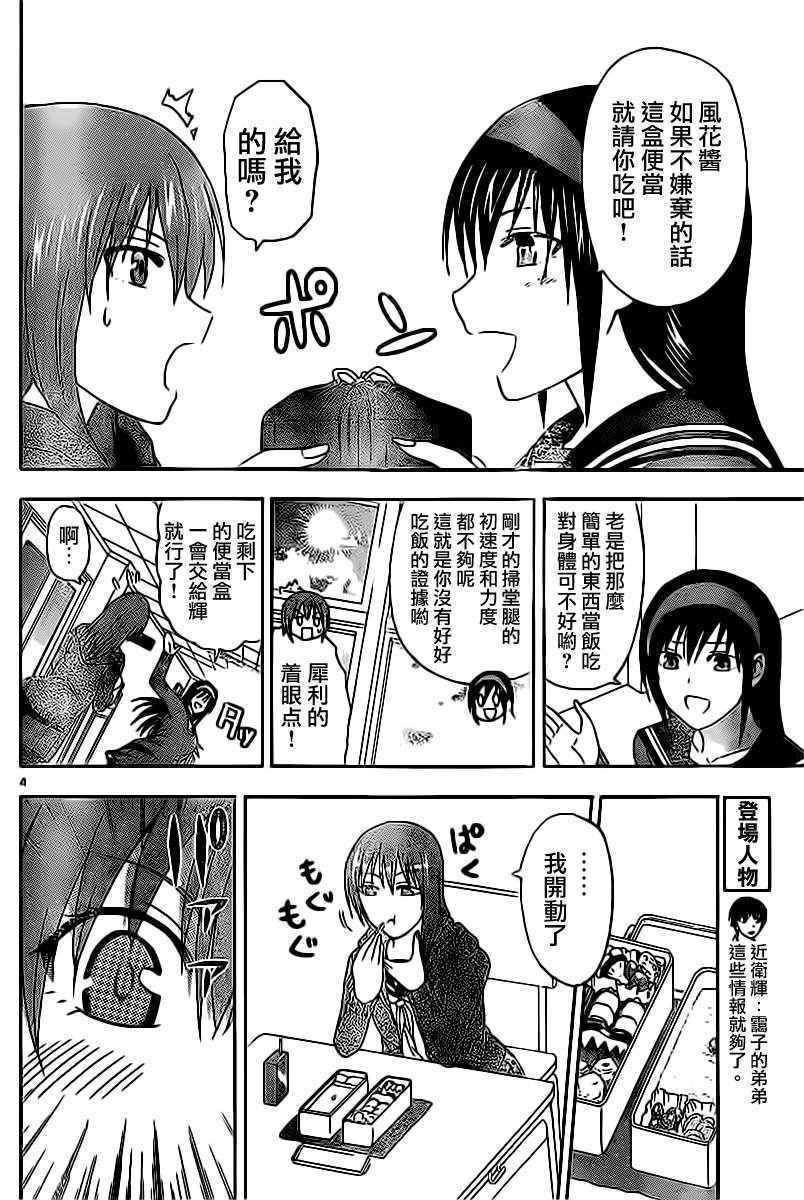 《姐姐的妄想日记》漫画最新章节第28话 风花的午餐免费下拉式在线观看章节第【4】张图片