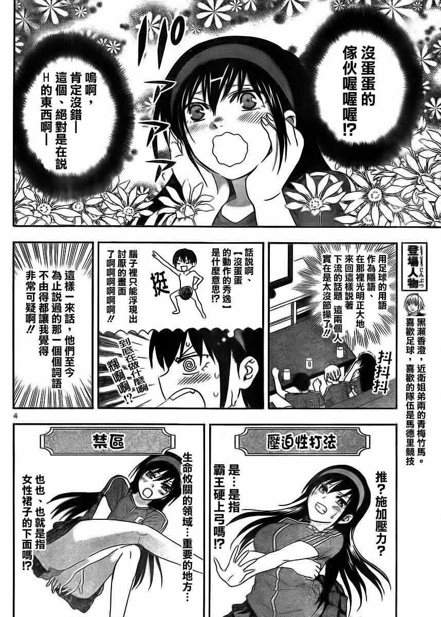 《姐姐的妄想日记》漫画最新章节第13话 姐姐与足球免费下拉式在线观看章节第【4】张图片