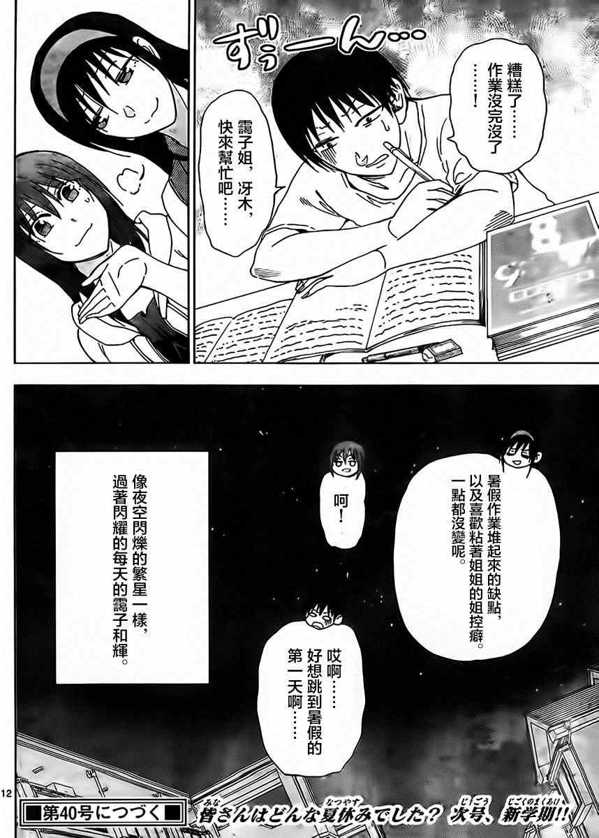 《姐姐的妄想日记》漫画最新章节第239话免费下拉式在线观看章节第【6】张图片