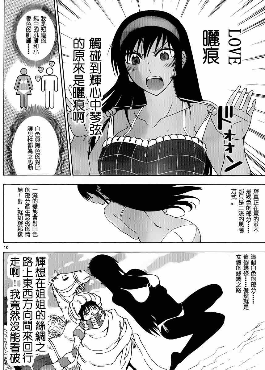 《姐姐的妄想日记》漫画最新章节第237话免费下拉式在线观看章节第【4】张图片